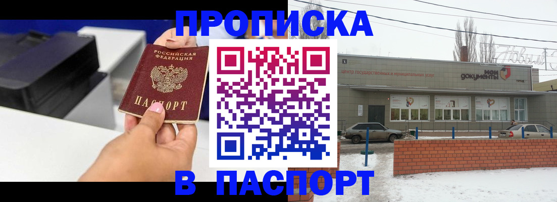 прописка для военкомата в Новоаннинском
