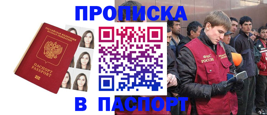 купить прописку в Новоаннинском